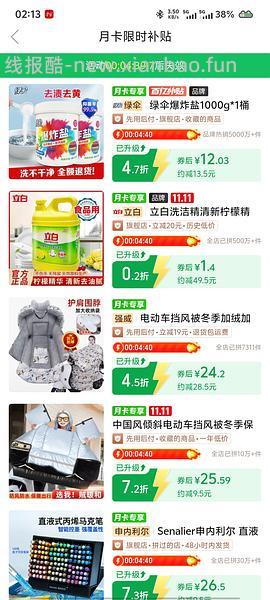 拼多多月卡用户限时优惠发疯了 - 线报酷
