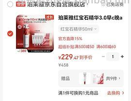 珀莱雅红宝石精华3.0版50ml套装240左右算好价吗（楼里姐妹有更好价） - 线报酷