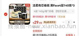 洁柔黑Face卷纸140g 1r/卷 - 线报酷