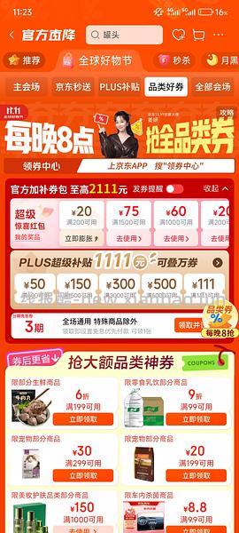 jd渴望鱼5.4kg439，加送plus会员 - 线报酷