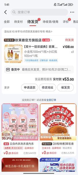 刷券 53r欧莱雅护发精油230ml＋100ml洗发水 - 线报酷