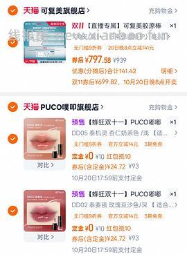 接近0元购两支puco唇釉 - 线报酷