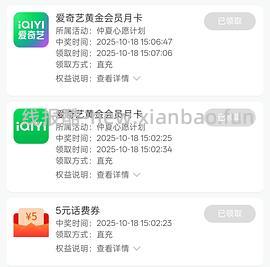 3.29又有水了快来/联通用户进，抽爱奇艺会员。(评论里有姐妹发免费领联通会员方法) - 线报酷