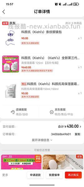 科颜氏高保湿面霜 - 线报酷