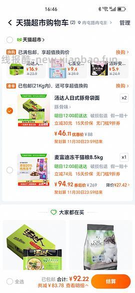 猫超汤达人豚骨面一包大约2.9 - 线报酷