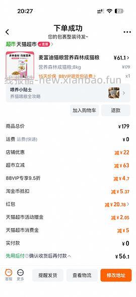 好价流浪猫粮38r左右8kg麦富迪营养森林 - 线报酷