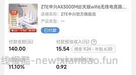 楼里车回到手78r，中兴巡天ax3000最低45，超级无敌好价，不用刷券tb版 - 线报酷