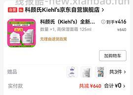 科颜氏高保湿面霜 - 线报酷