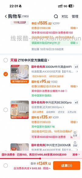 楼里车回到手78r，中兴巡天ax3000最低45，超级无敌好价，不用刷券tb版 - 线报酷