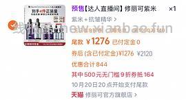 修丽可抗皱精华 634 57ml+15ml防晒（超好价） - 线报酷