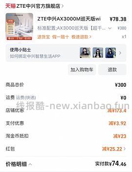 楼里车回到手78r，中兴巡天ax3000最低45，超级无敌好价，不用刷券tb版 - 线报酷