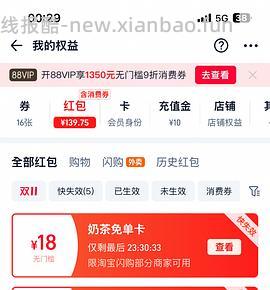 奶茶免单卡 - 线报酷