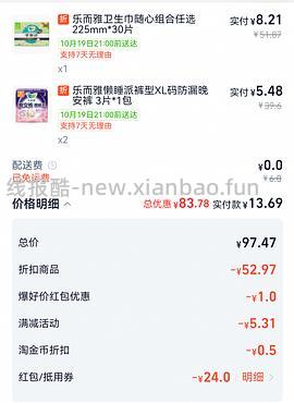 花王姨妈巾33/90片，需88vip，返10r的tjb - 线报酷