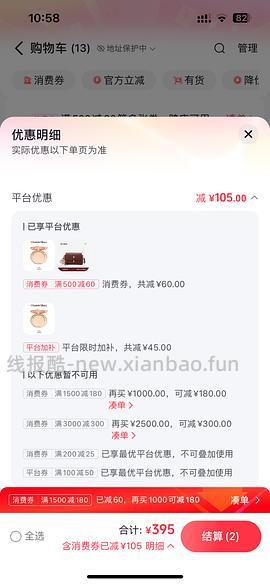 CT粉饼 301两个 叠加fl更低！ - 线报酷