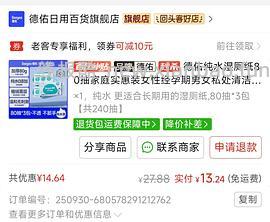 好价德佑湿厕纸80抽不到5r一包 - 线报酷