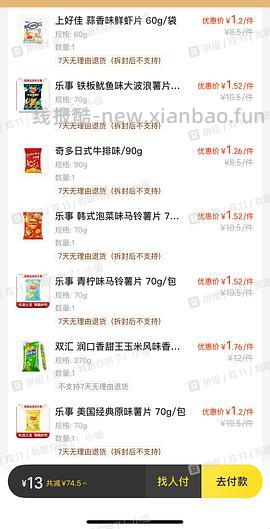 美团美宜佳又有了 - 线报酷