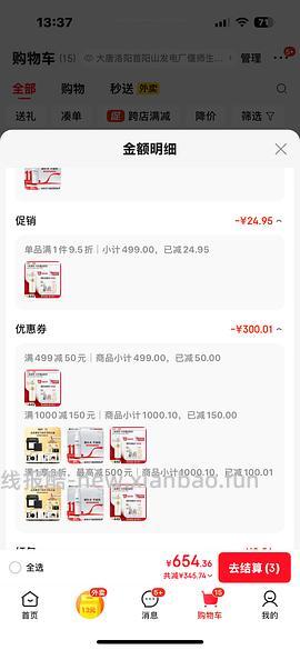 自然堂极地圣水420ml到手260左右 - 线报酷