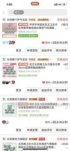 花王乐而雅卫生巾30块钱72片，不用凑单 - 线报酷