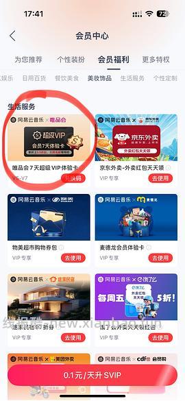 唯品会60-40可买颐莲喷雾25两瓶 - 线报酷