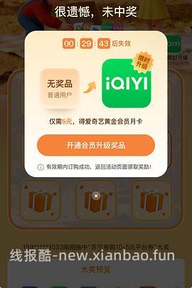 3.29又有水了快来/联通用户进，抽爱奇艺会员。(评论里有姐妹发免费领联通会员方法) - 线报酷