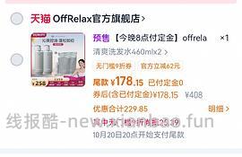 量大预警！120买1800ml offrelax清爽蓬松洗发水 - 线报酷