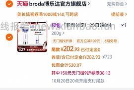 博乐达水杨酸面膜200g - 线报酷