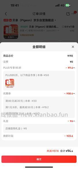 母婴，贝亲奶瓶 - 线报酷