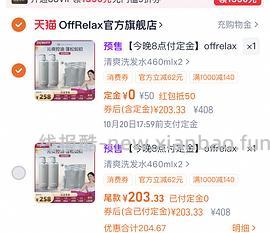 量大预警！120买1800ml offrelax清爽蓬松洗发水 - 线报酷