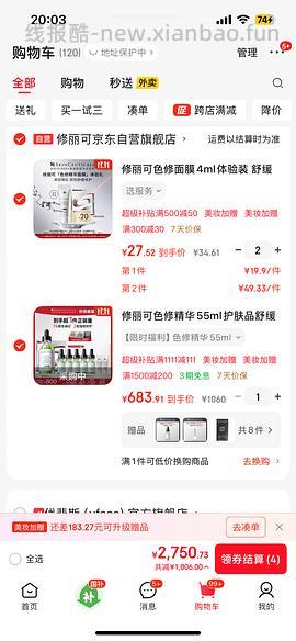 修丽可色修精华价格集锦 - 线报酷