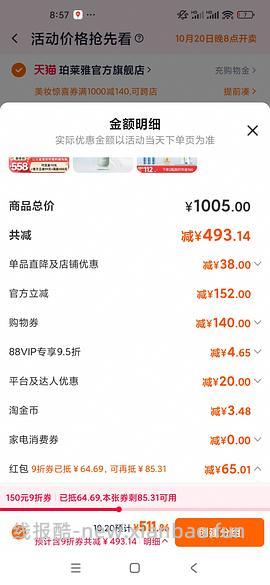 现货更便宜！！！珀莱雅红宝石面霜300g到手321 - 线报酷