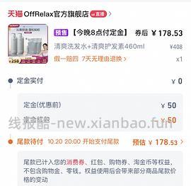 量大预警！120买1800ml offrelax清爽蓬松洗发水 - 线报酷