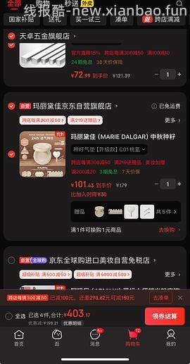 玛丽黛佳种籽气垫一正两替82元左右 - 线报酷