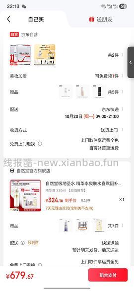 自然堂极地圣水420ml到手260左右 - 线报酷