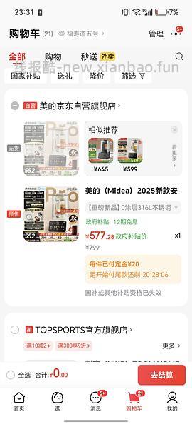 美的0涂层破壁机 - 线报酷