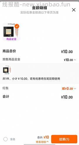 消耗定金红包，美宝莲粉饼23r入 - 线报酷