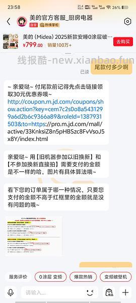 美的0涂层破壁机 - 线报酷