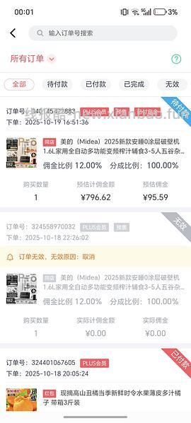 美的0涂层破壁机 - 线报酷