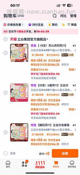 立白洗衣凝珠14r 108颗 - 线报酷