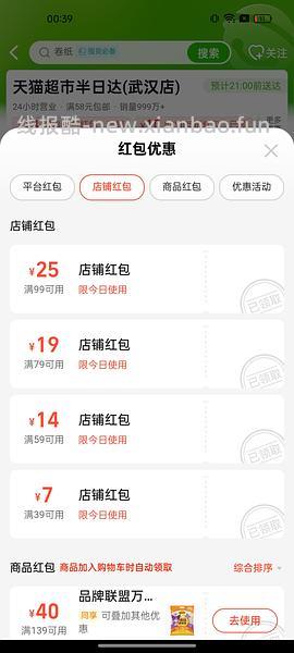 tb闪购 猫超 好丽友 11买59 抽纸14元24包 - 线报酷