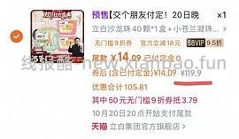 立白洗衣凝珠14r 108颗 - 线报酷