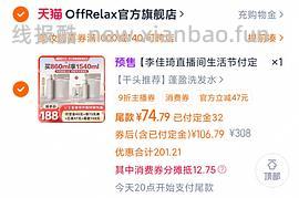 量大预警！120买1800ml offrelax清爽蓬松洗发水 - 线报酷