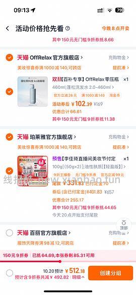 现货更便宜！！！珀莱雅红宝石面霜300g到手321 - 线报酷