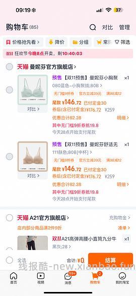 曼妮芬内衣6折左右 - 线报酷