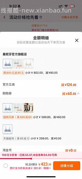 曼妮芬内衣6折左右 - 线报酷