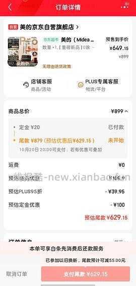 美的0涂层破壁机 - 线报酷