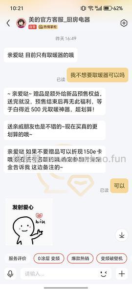 美的0涂层破壁机 - 线报酷