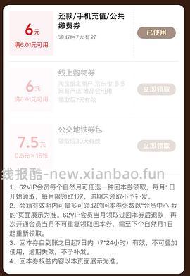 便宜6.6-62开云闪付62vip年卡 - 线报酷