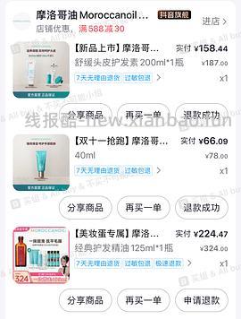 摩洛哥护发精油205ml - 线报酷