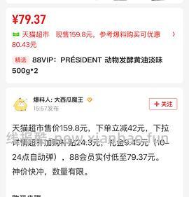 猫超好价总统黄油2块63左右 - 线报酷