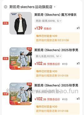 斯凯奇三合一冲锋衣113元/件，实付95元 - 线报酷